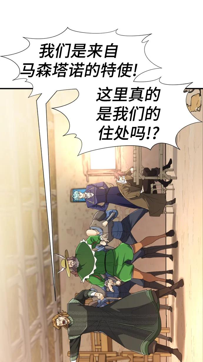 史诗级领地设计师 第92话 第35页