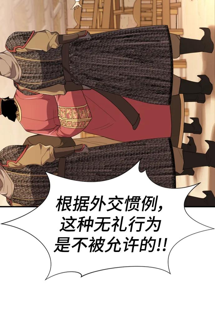 史诗级领地设计师 第92话 第36页