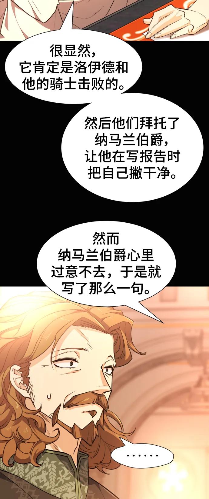 史诗级领地设计师 第92话 第20页