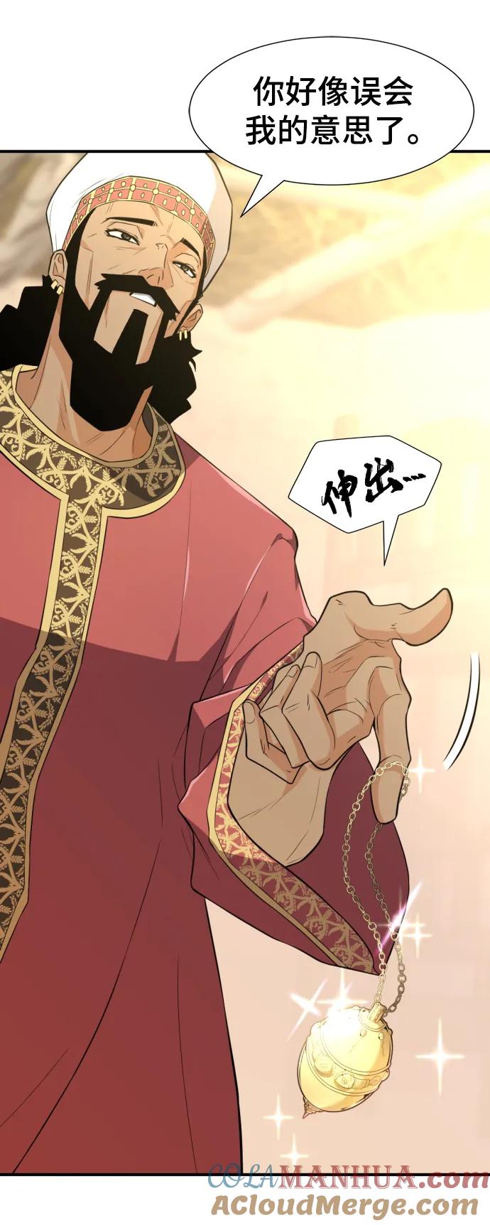史诗级领地设计师 第92话 第46页
