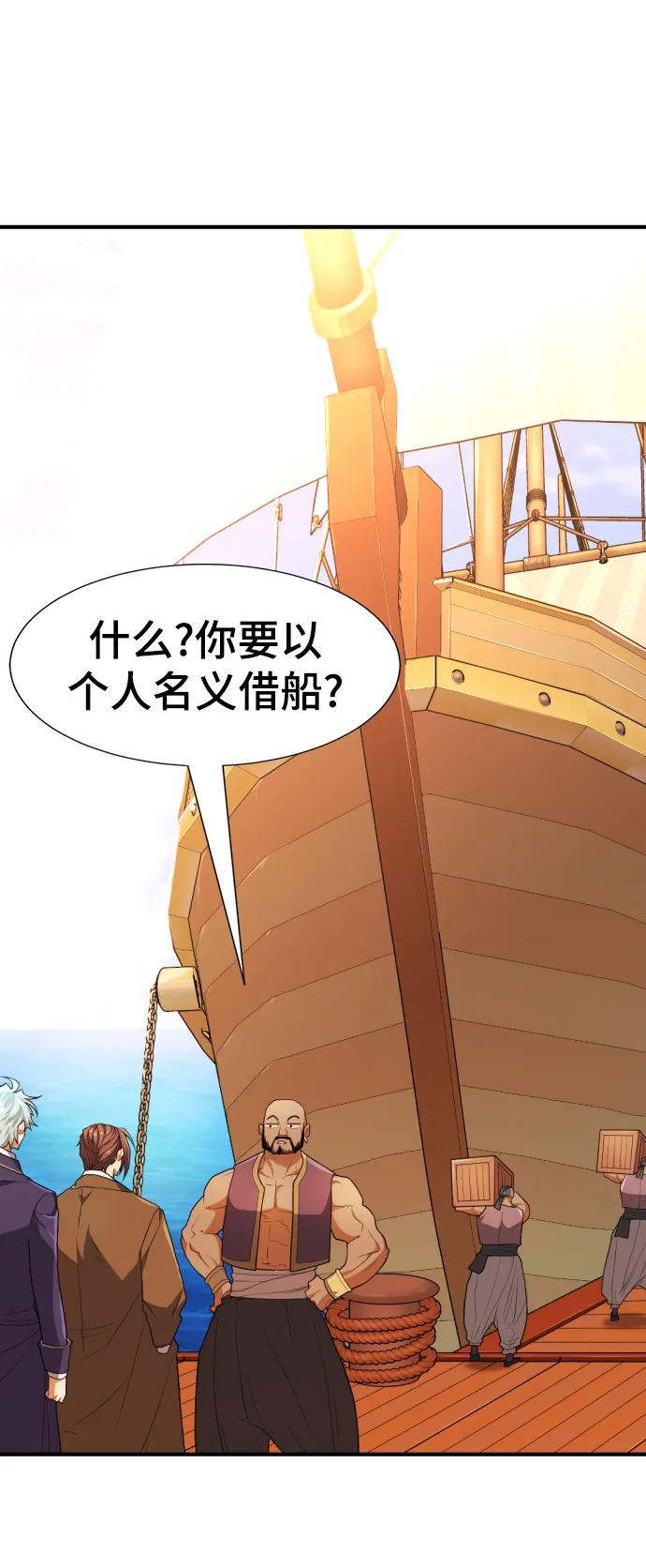 史诗级领地设计师 第92话 第78页