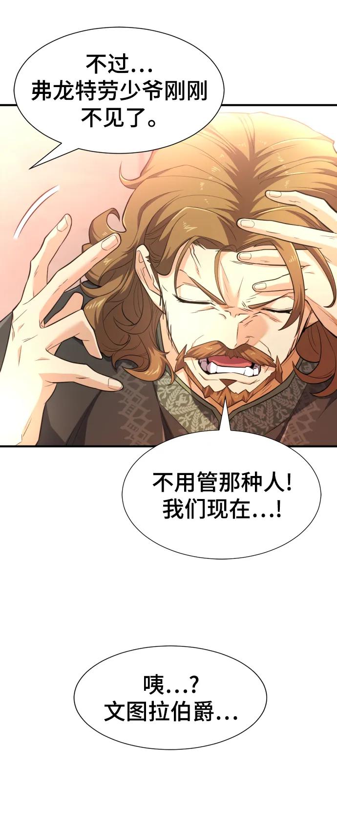 史诗级领地设计师 第92话 第54页
