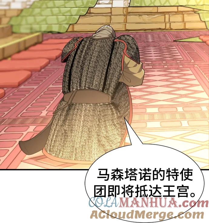 史诗级领地设计师 第92话 第31页