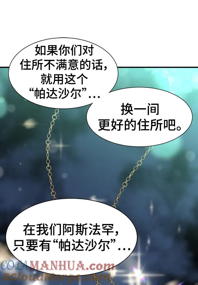 史诗级领地设计师 第92话 第43页