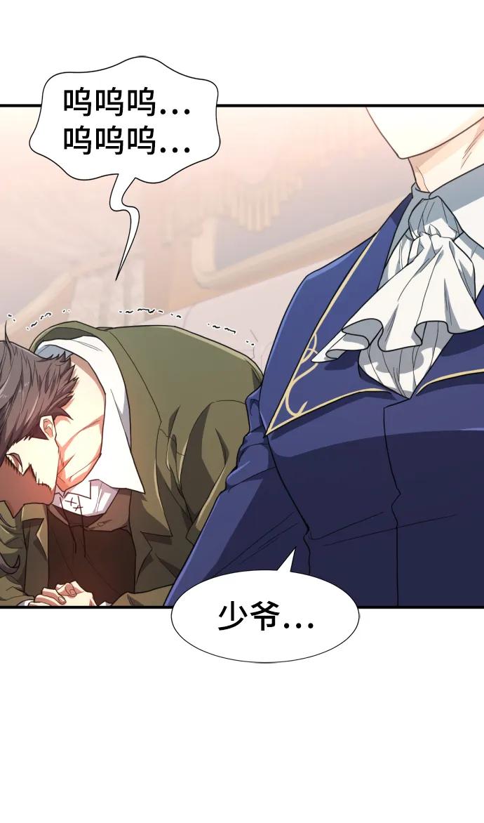 史诗级领地设计师 第92话 第5页