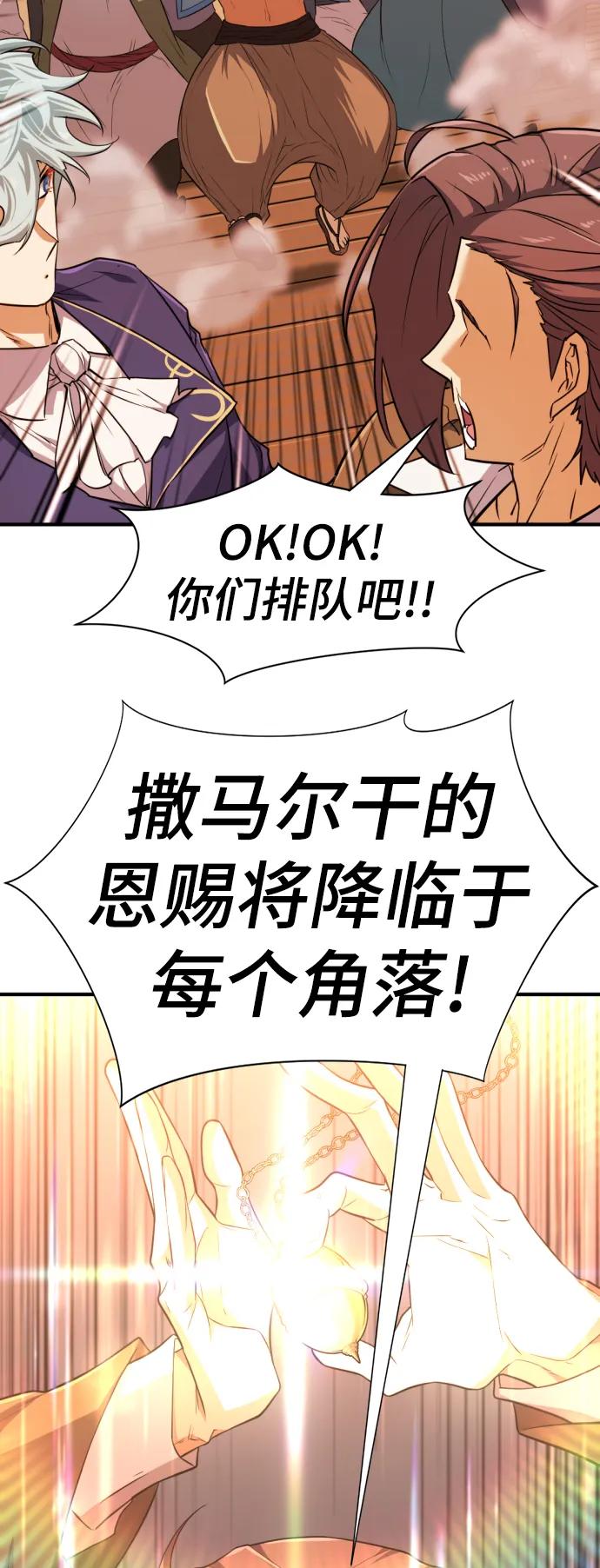 史诗级领地设计师 第92话 第86页