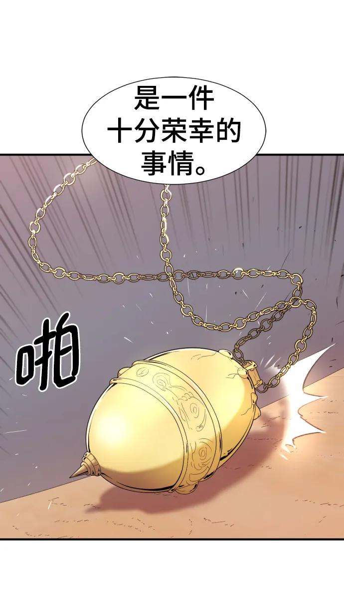 史诗级领地设计师 第92话 第48页