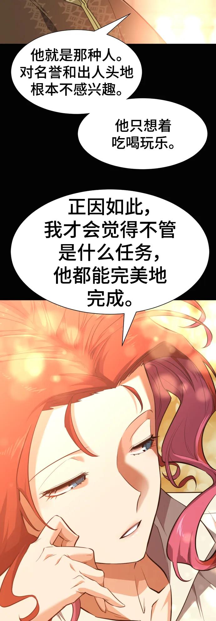 史诗级领地设计师 第92话 第21页