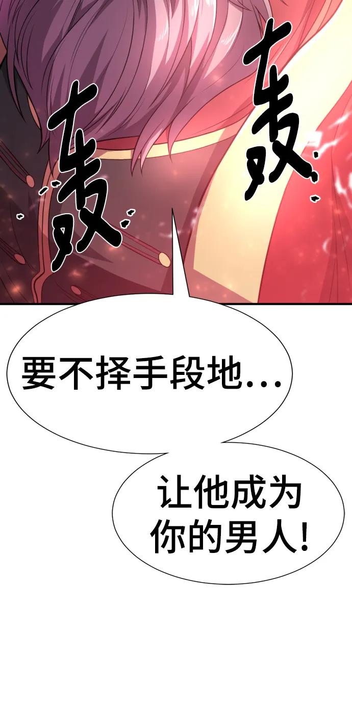 史诗级领地设计师 第93话 第62页