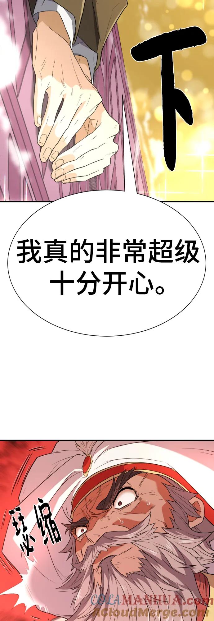 史诗级领地设计师 第93话 第22页