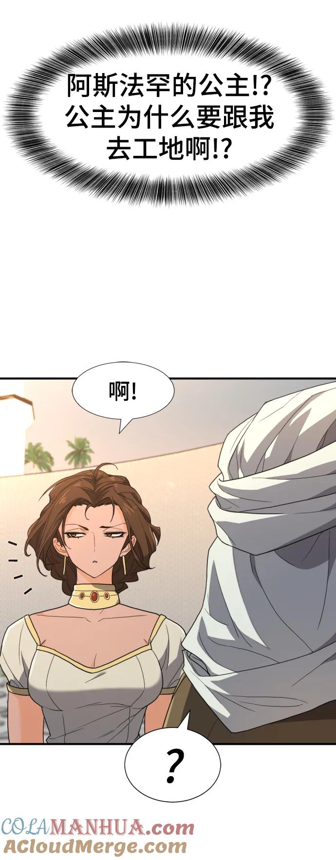 史诗级领地设计师 第93话 第70页