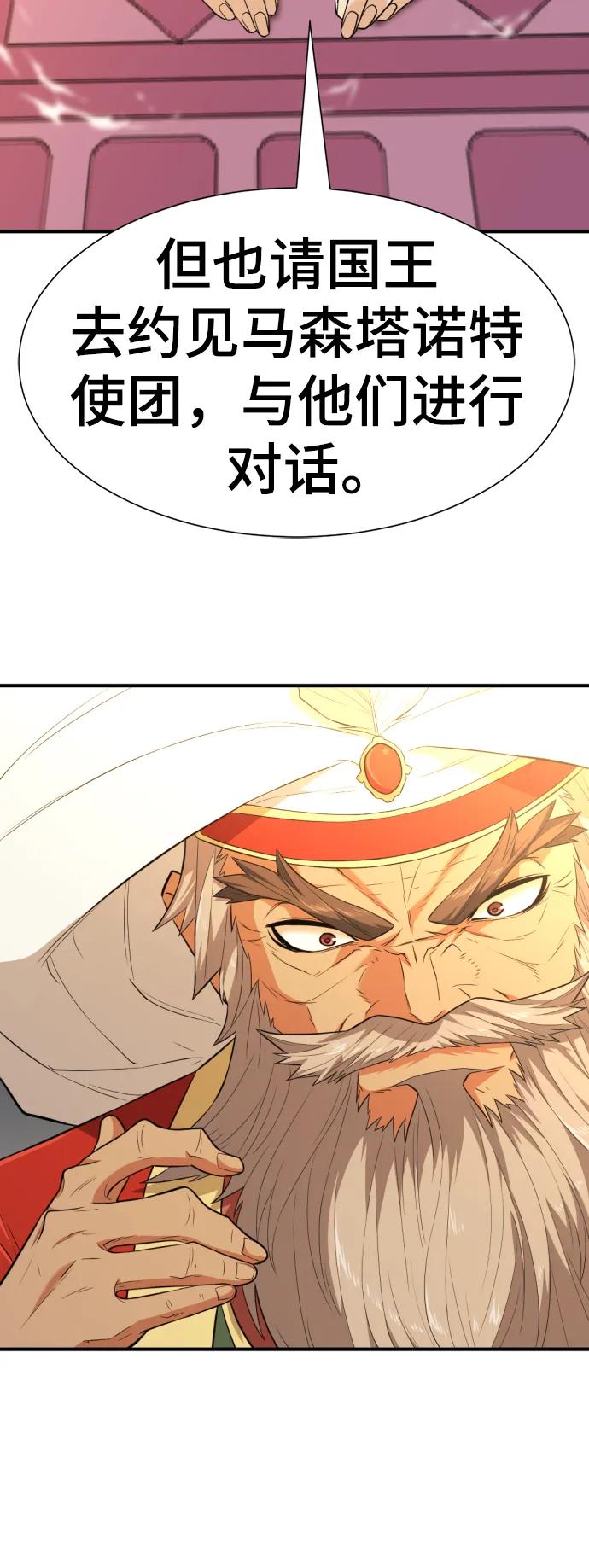史诗级领地设计师 第93话 第47页