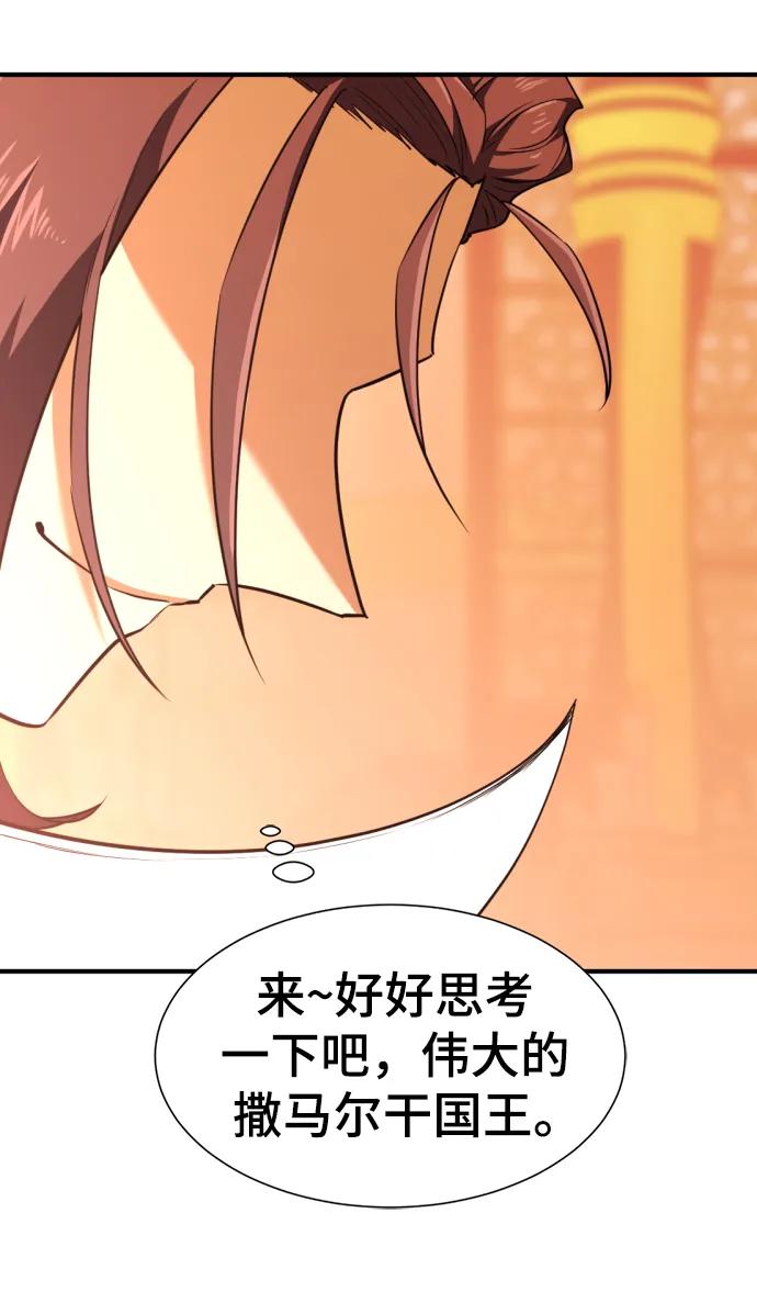 史诗级领地设计师 第93话 第12页