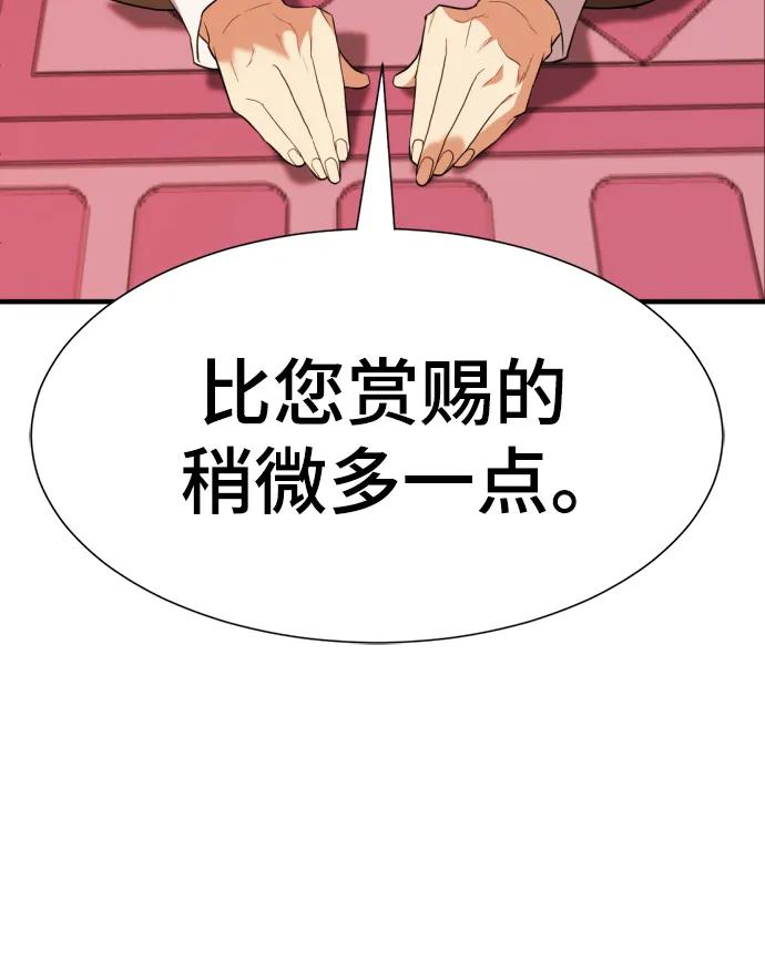 史诗级领地设计师 第93话 第32页