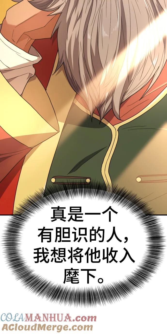 史诗级领地设计师 第93话 第40页
