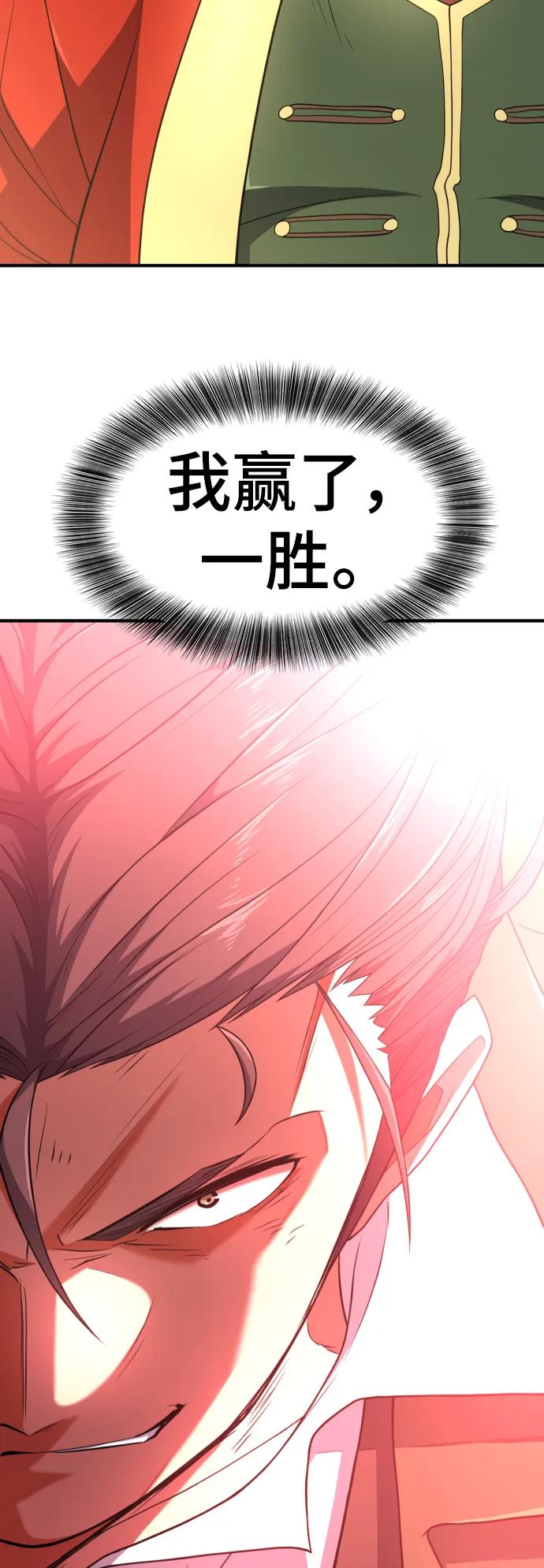 史诗级领地设计师 第93话 第18页