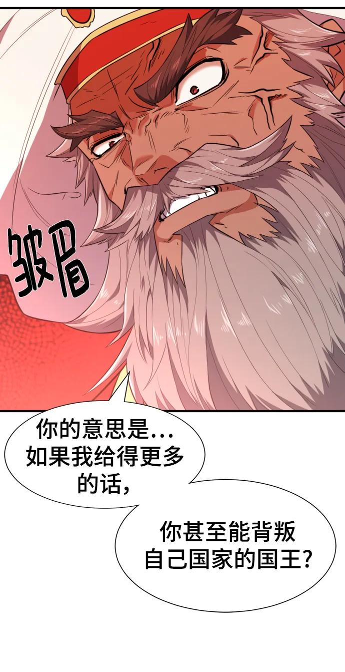 史诗级领地设计师 第93话 第33页