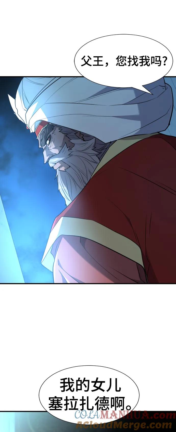 史诗级领地设计师 第93话 第58页
