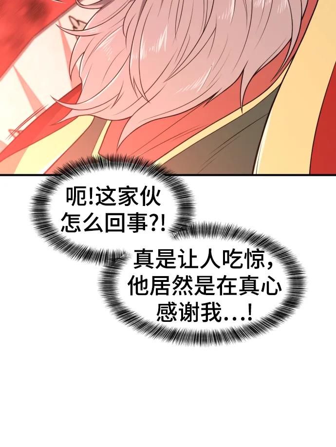 史诗级领地设计师 第93话 第23页