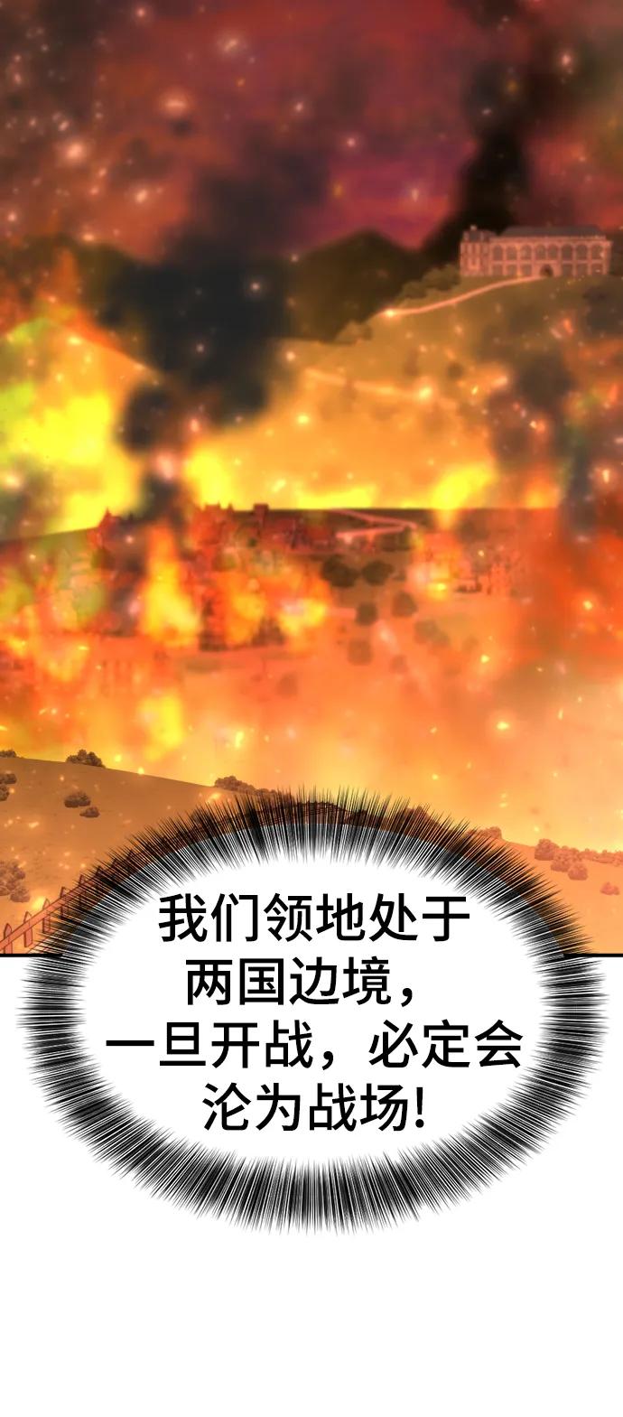史诗级领地设计师 第93话 第6页