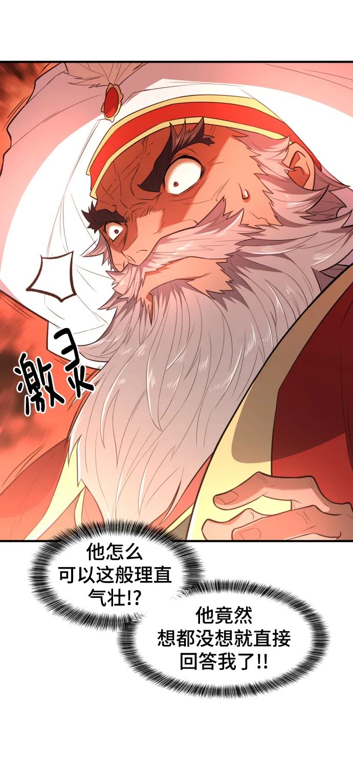 史诗级领地设计师 第93话 第30页