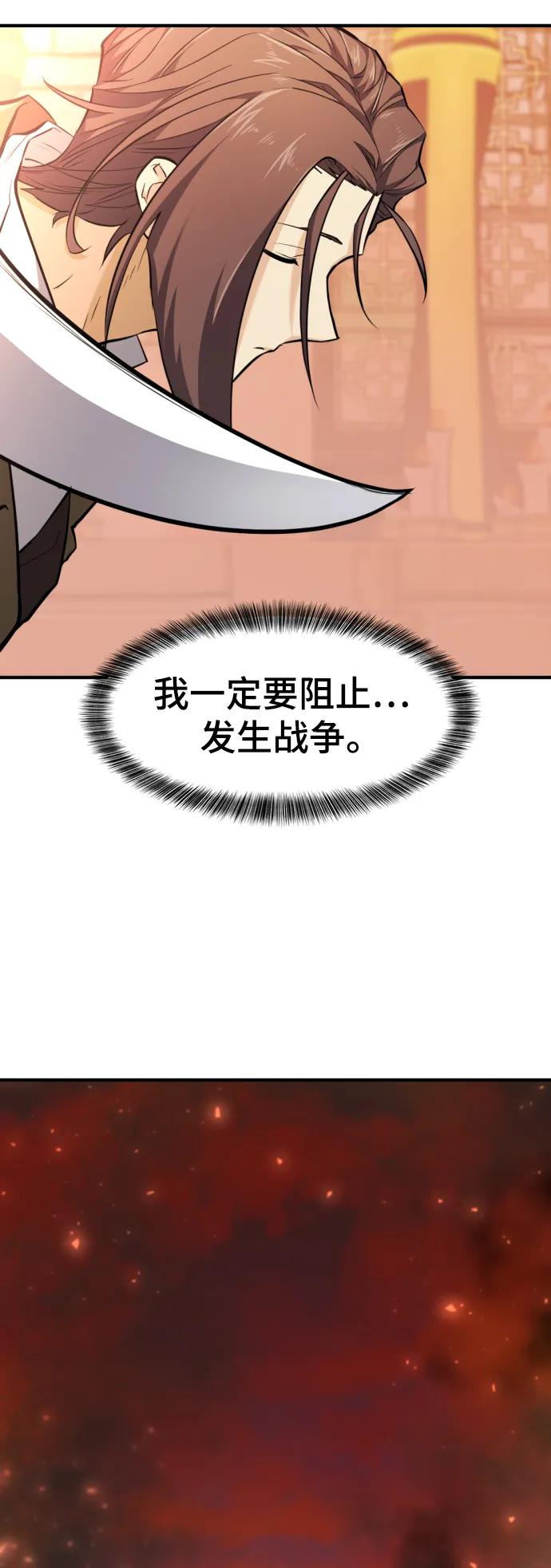 史诗级领地设计师 第93话 第5页