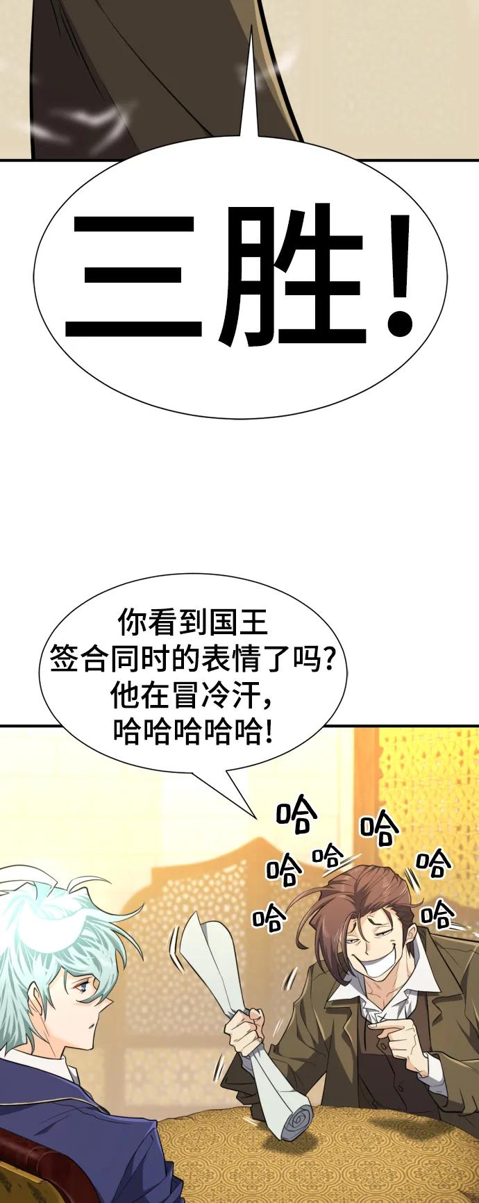 史诗级领地设计师 第93话 第51页
