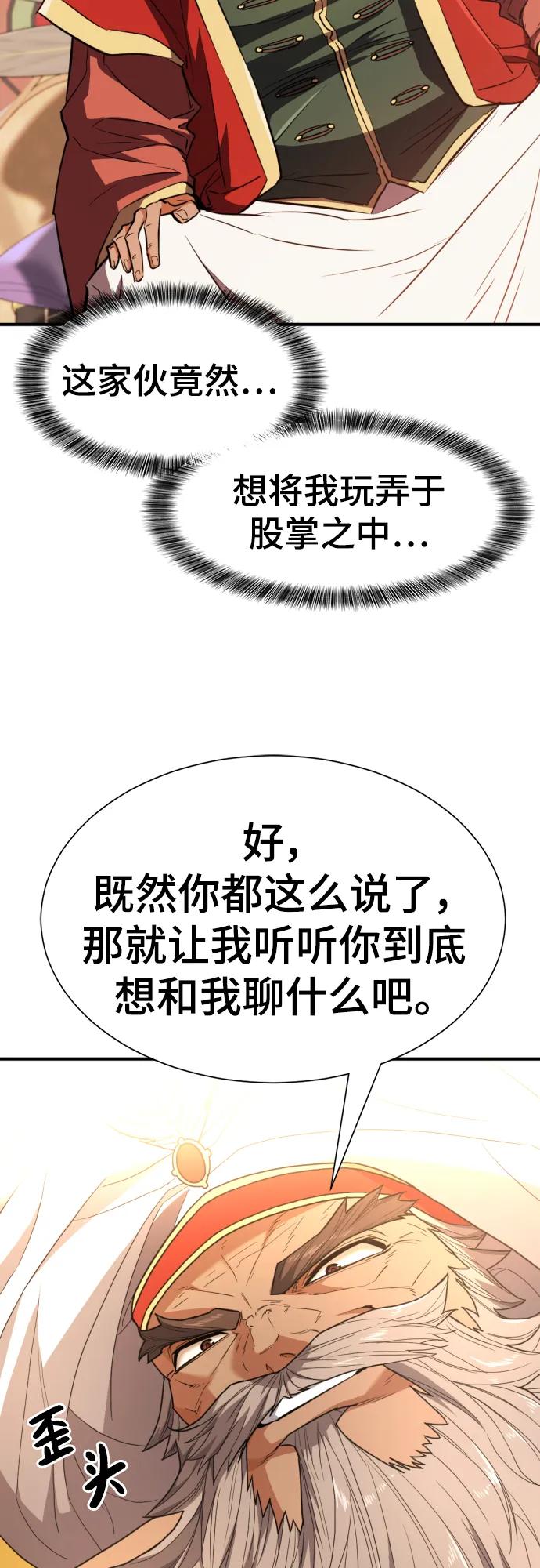 史诗级领地设计师 第93话 第39页