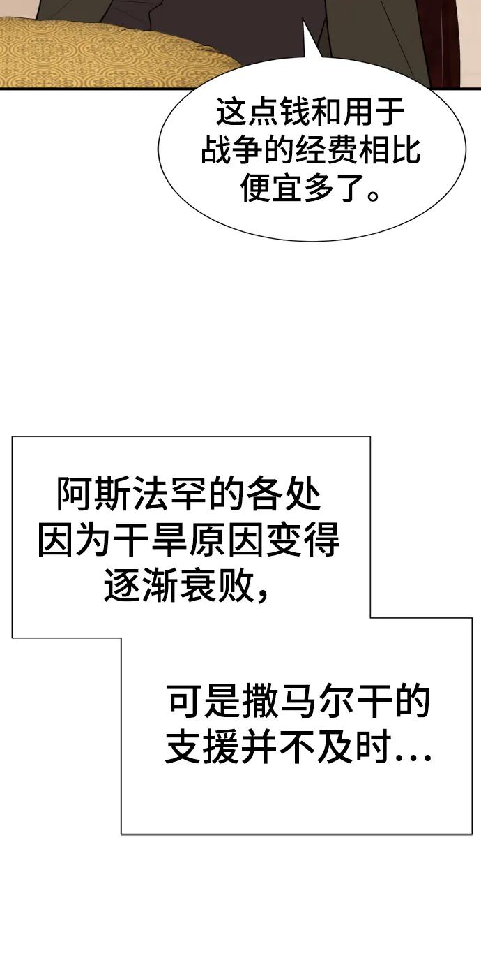 史诗级领地设计师 第93话 第53页