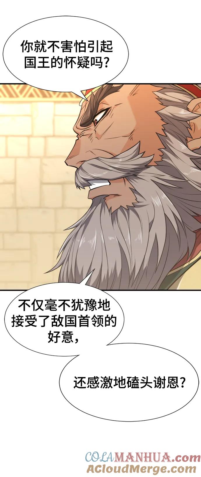 史诗级领地设计师 第93话 第28页