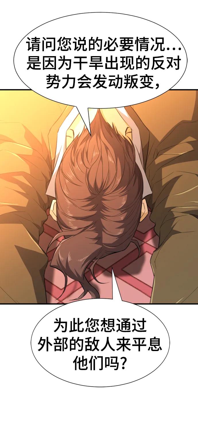 史诗级领地设计师 第93话 第44页