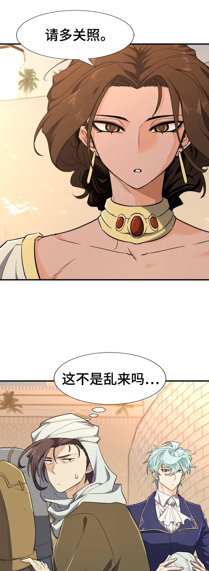 史诗级领地设计师 第93话 第68页