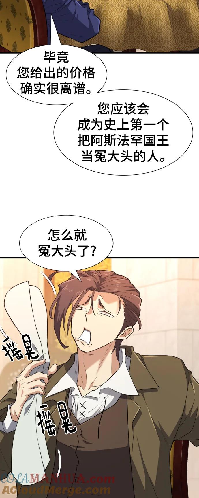 史诗级领地设计师 第93话 第52页