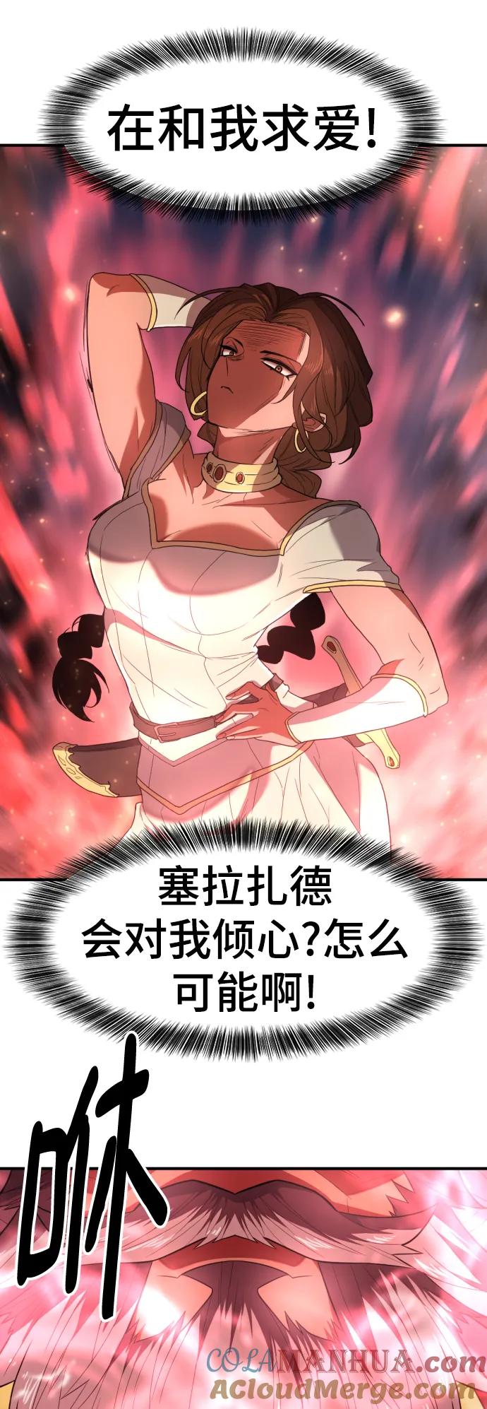 史诗级领地设计师 第93话 第76页