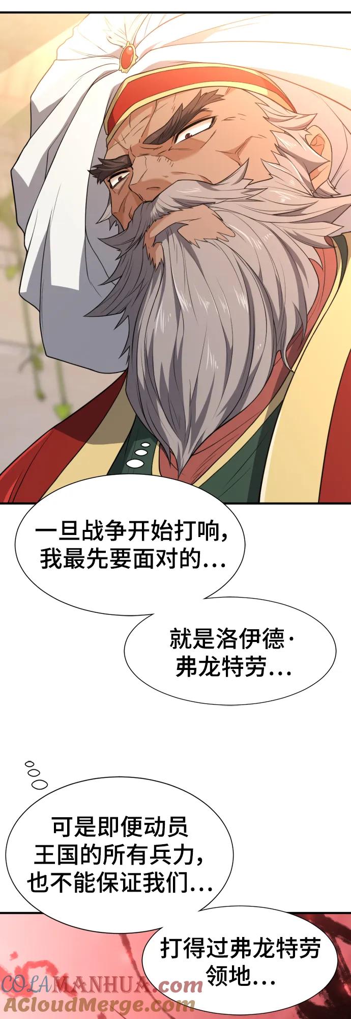 史诗级领地设计师 第93话 第7页