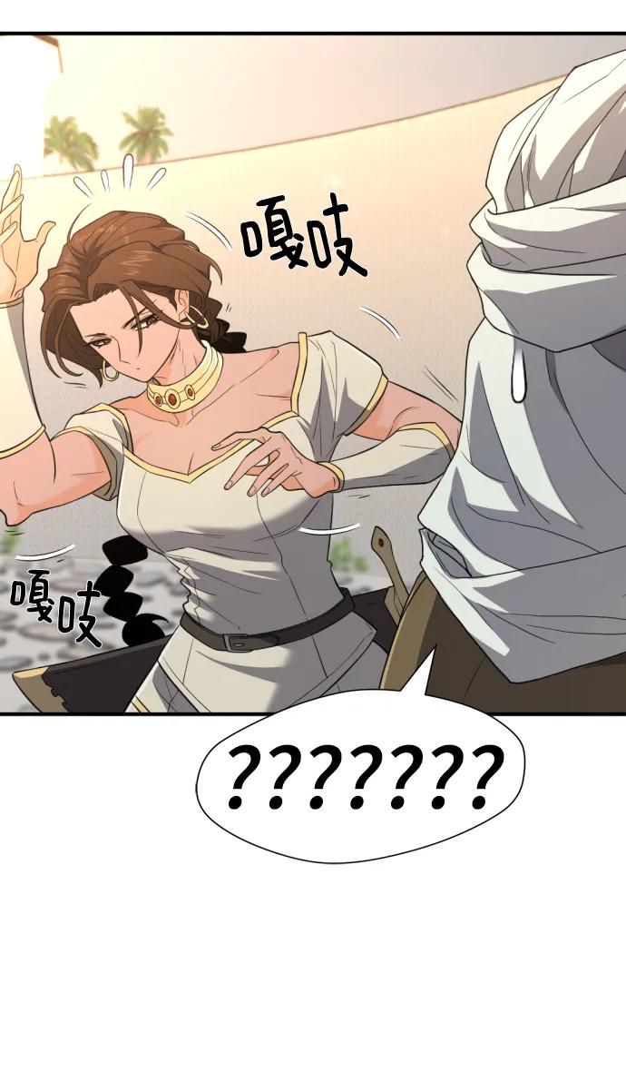 史诗级领地设计师 第93话 第71页