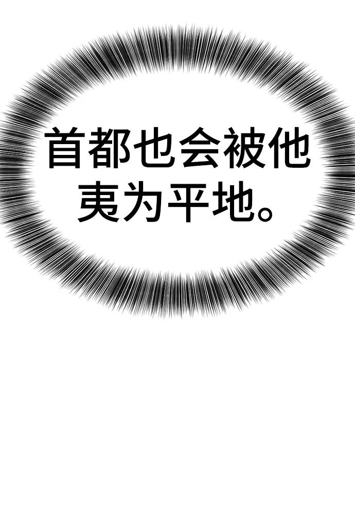 史诗级领地设计师 第93话 第11页
