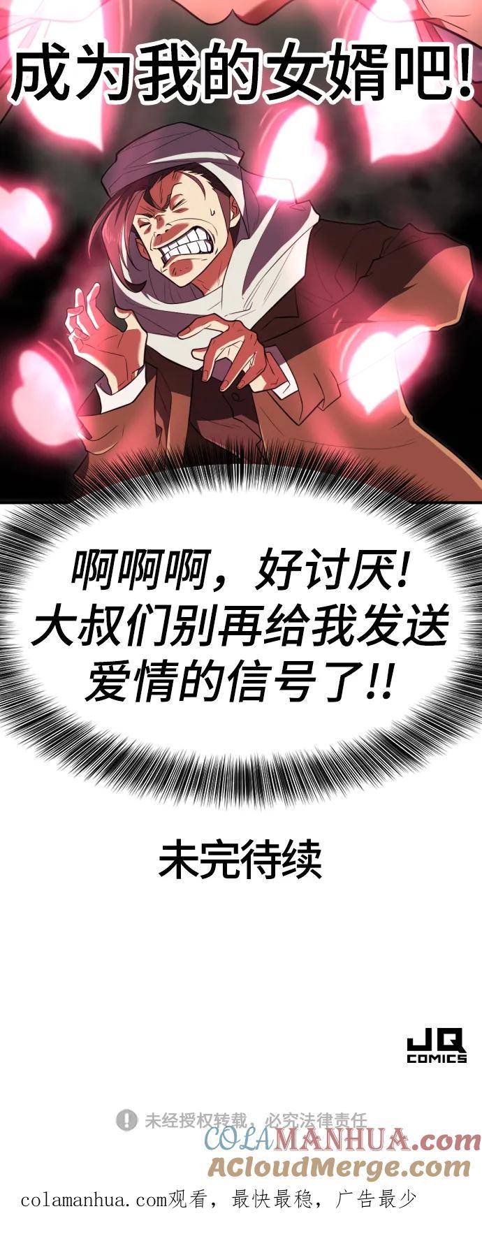 史诗级领地设计师 第93话 第79页