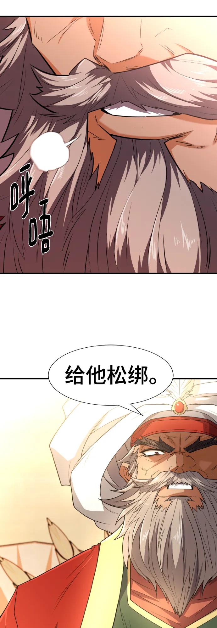 史诗级领地设计师 第93话 第17页