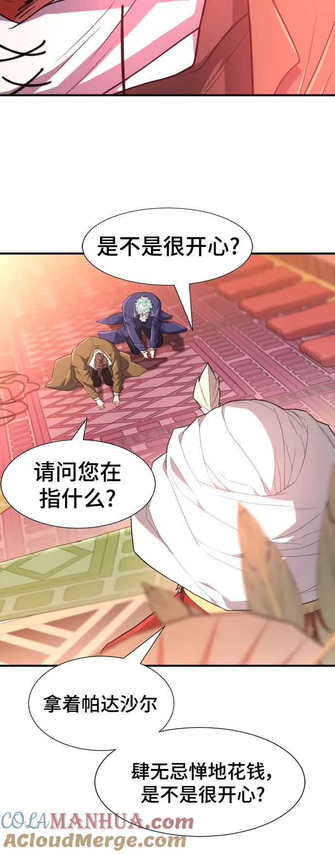 史诗级领地设计师 第93话 第19页