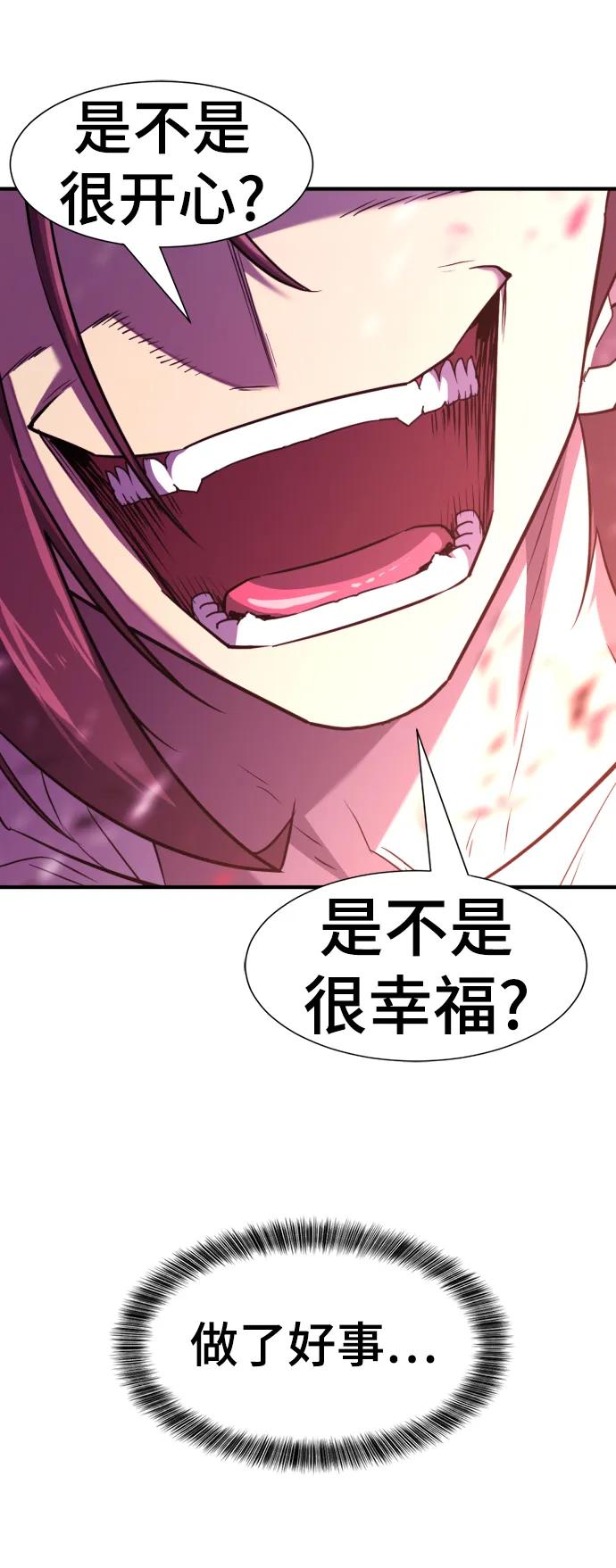 史诗级领地设计师 第94话 第87页