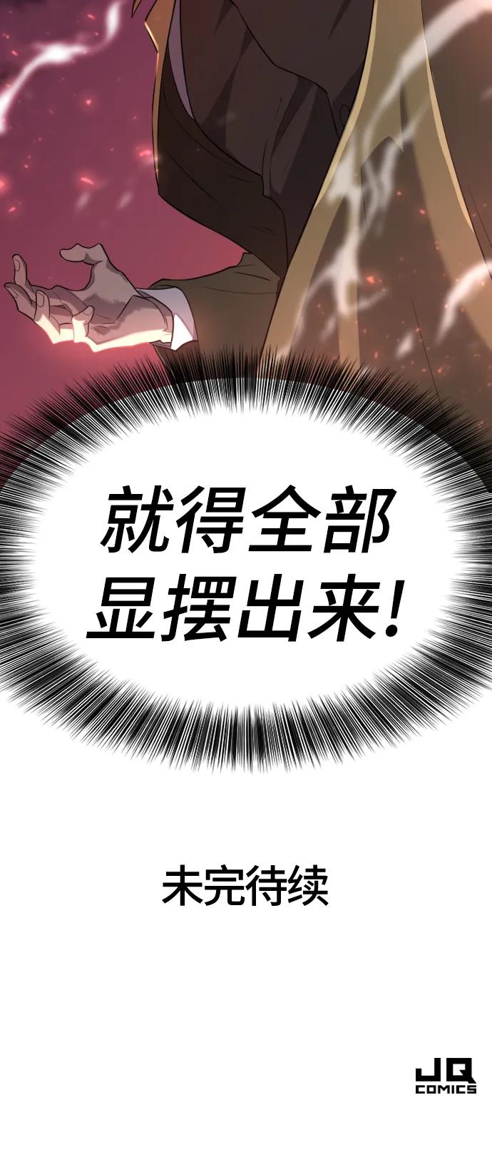 史诗级领地设计师 第94话 第89页