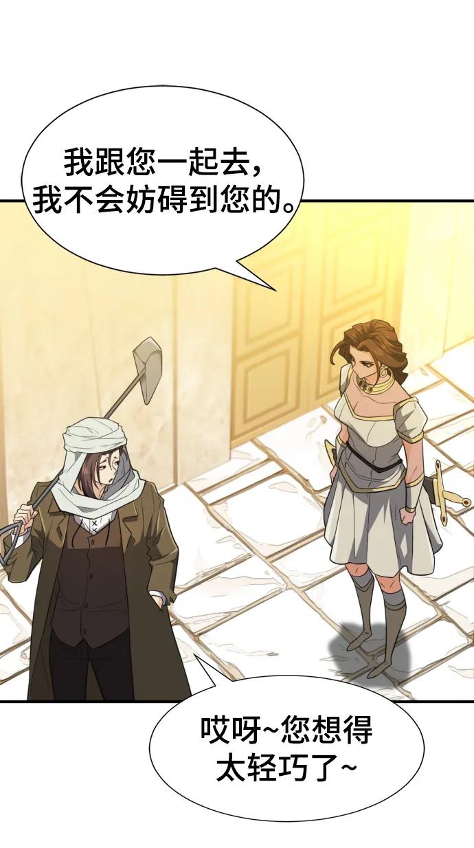 史诗级领地设计师 第94话 第51页