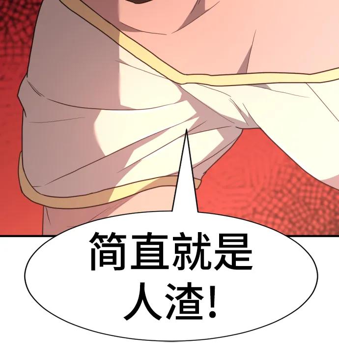 史诗级领地设计师 第94话 第36页