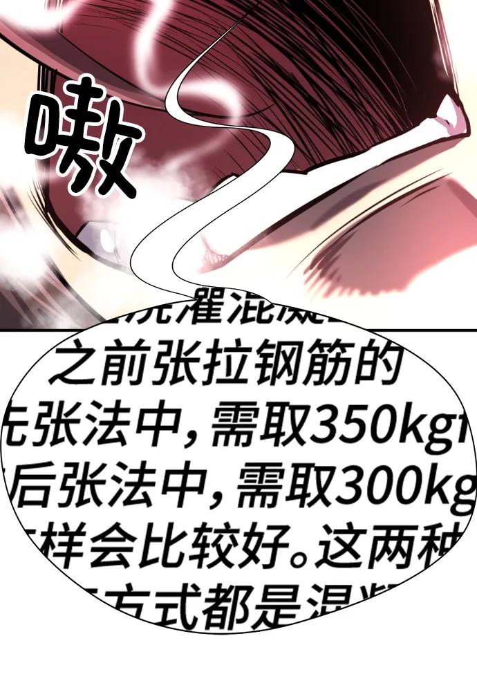 史诗级领地设计师 第94话 第60页
