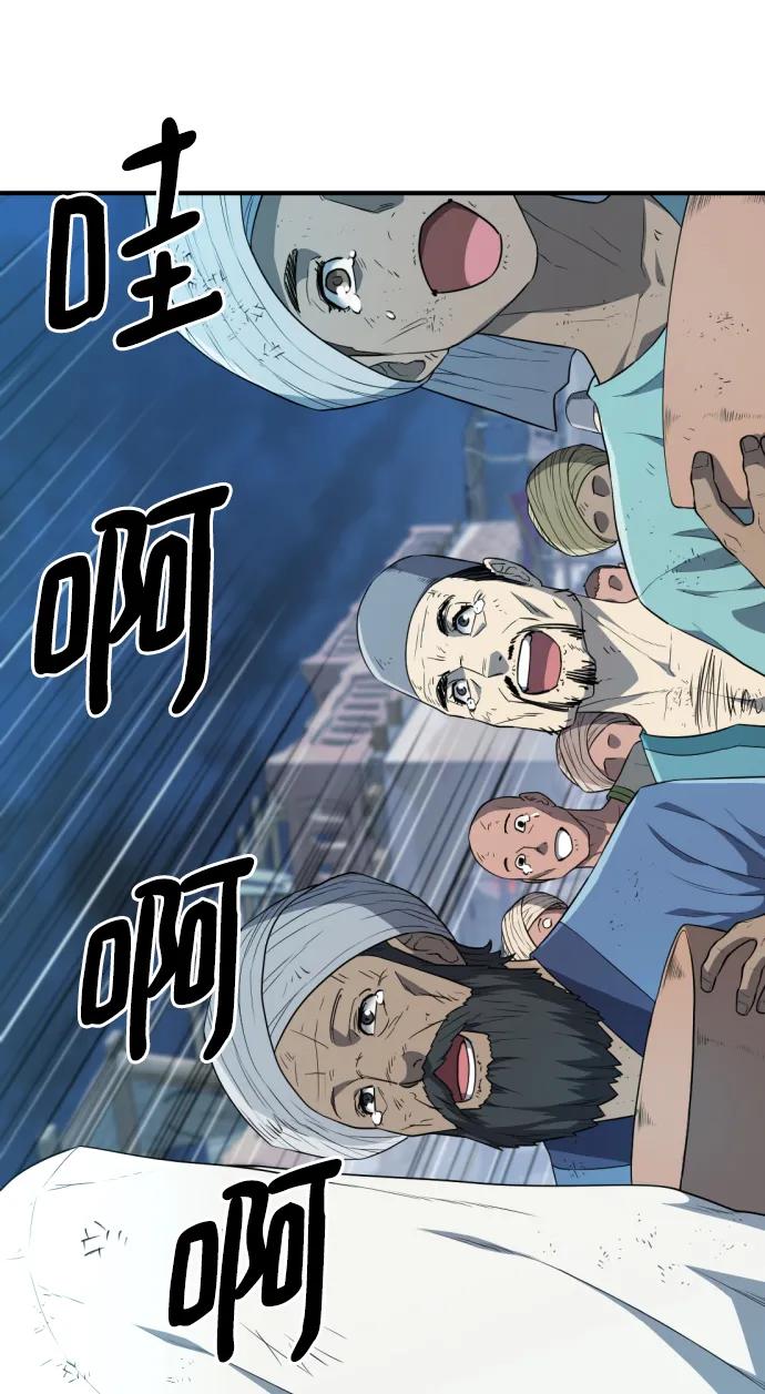 史诗级领地设计师 第94话 第84页