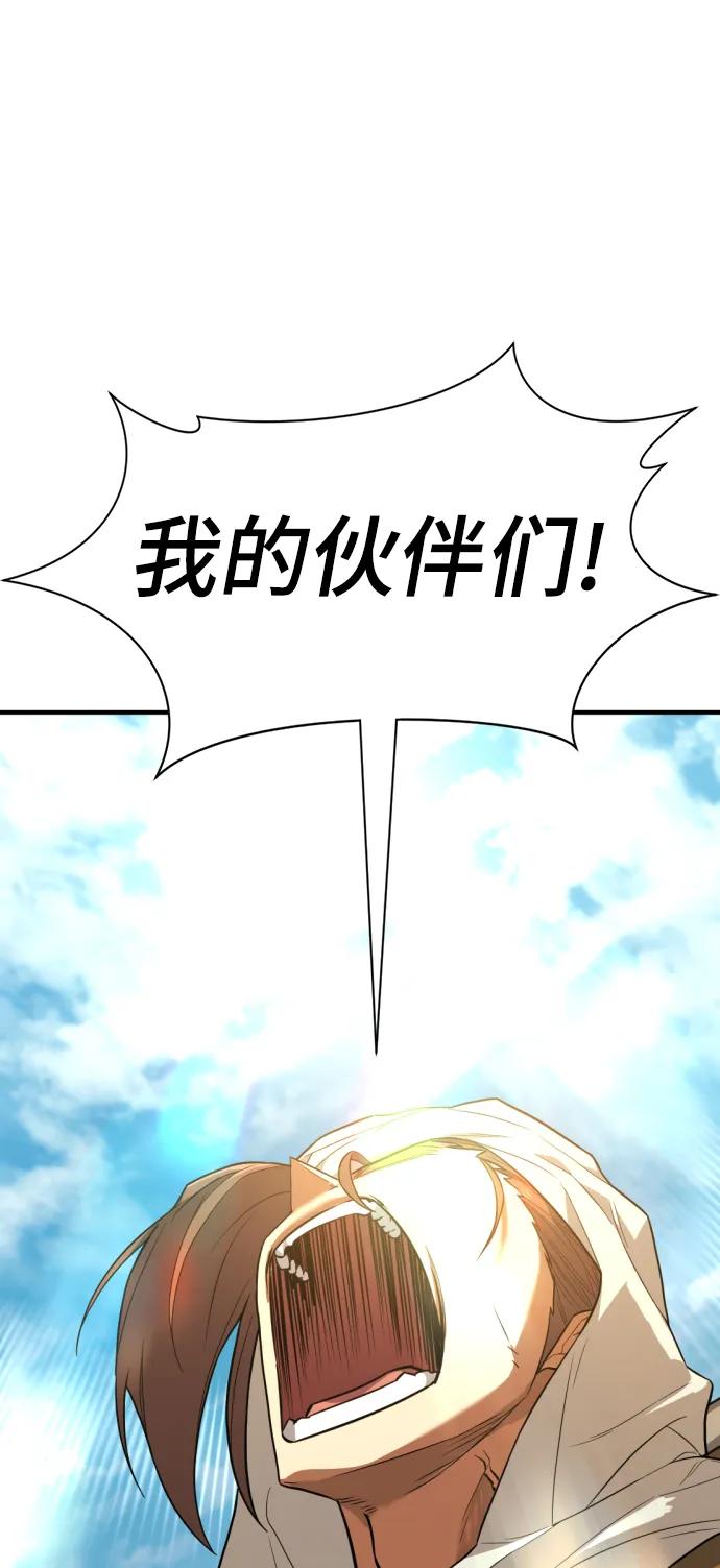 史诗级领地设计师 第94话 第68页