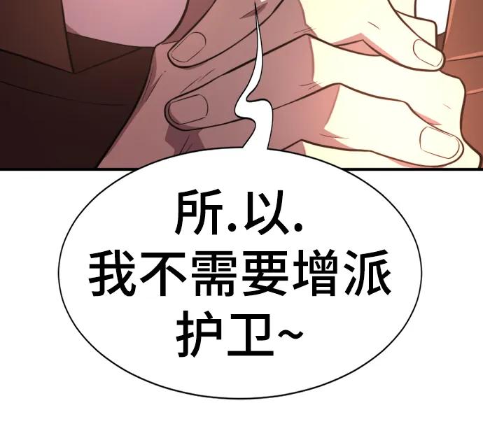 史诗级领地设计师 第94话 第24页