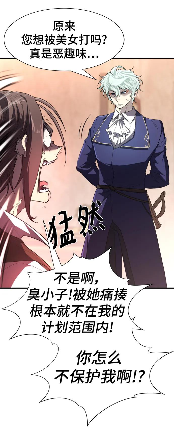 史诗级领地设计师 第94话 第39页
