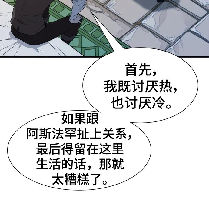 史诗级领地设计师 第94话 第42页